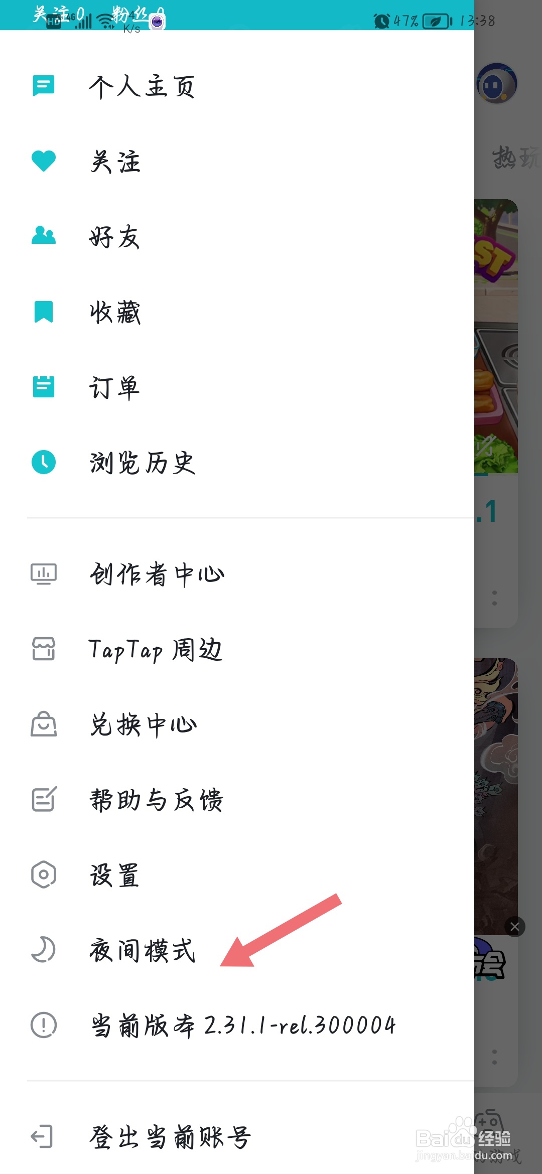 TapTap怎么开启夜间模式