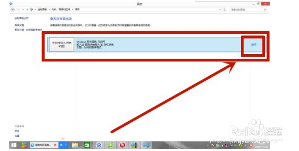 联想笔记本电脑怎么设置默认输入法
