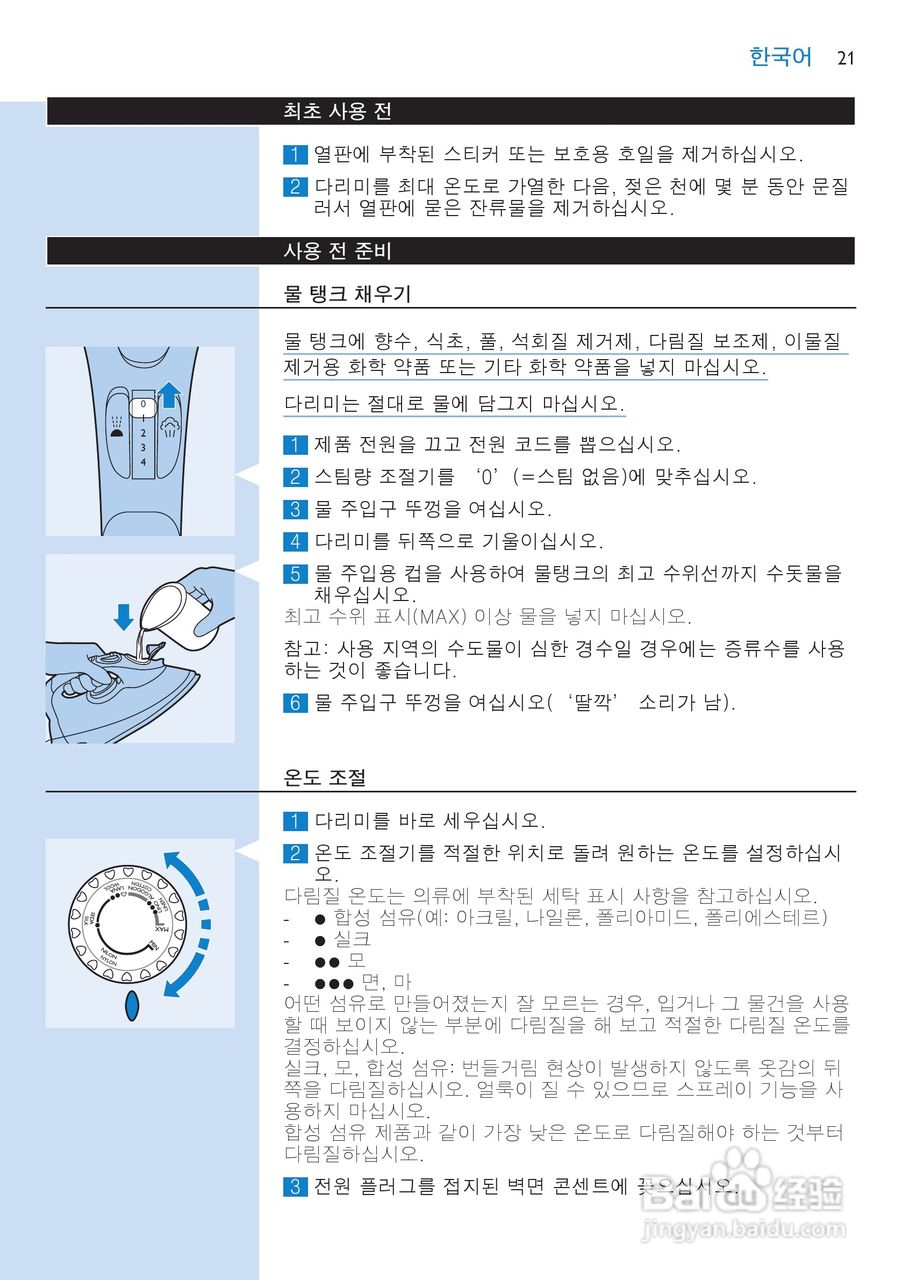 飞利浦GC3114电熨斗说明书:[3]