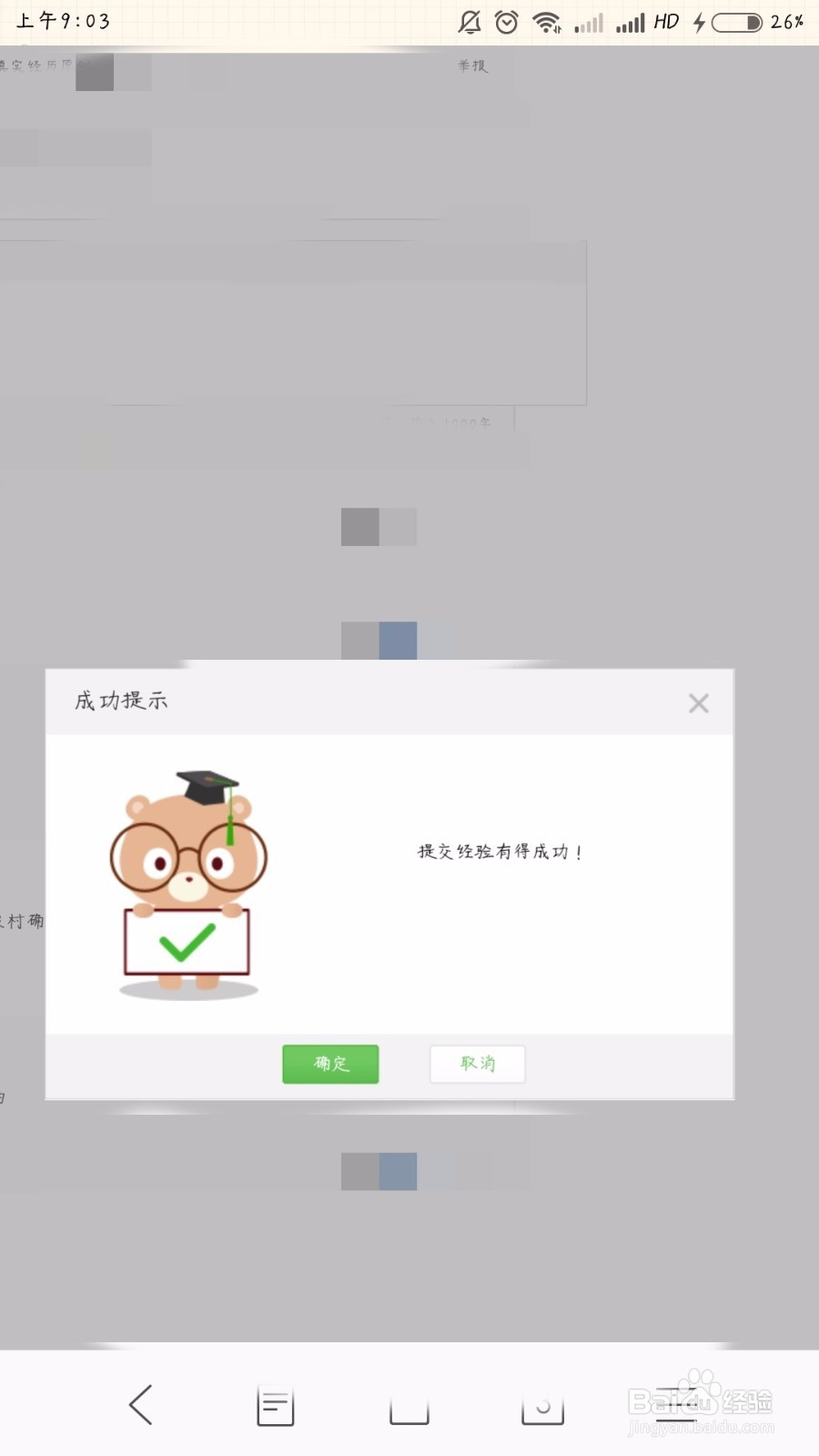 百度经验小蓝本怎么完成有得任务？