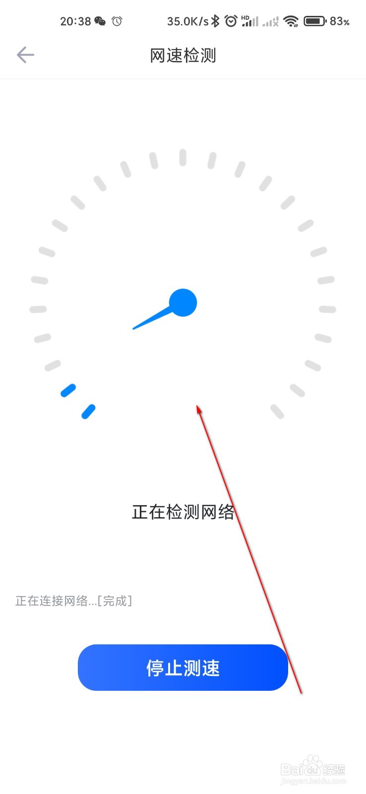 迅雷怎么手机测速