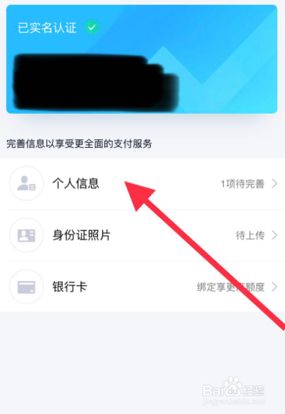 qq怎么在哪里可以修改实名认证