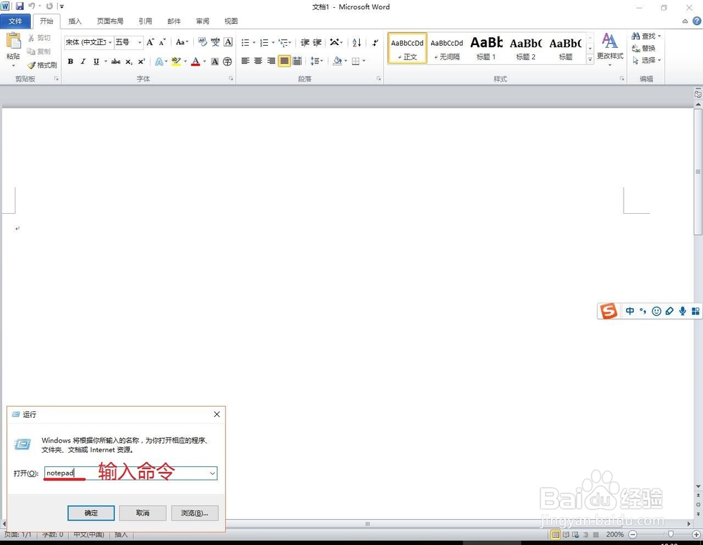 怎样打开win10记事本