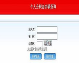 住房公积金贷款合同编号怎么查