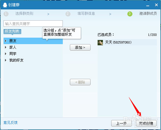 qq怎么创建qq群