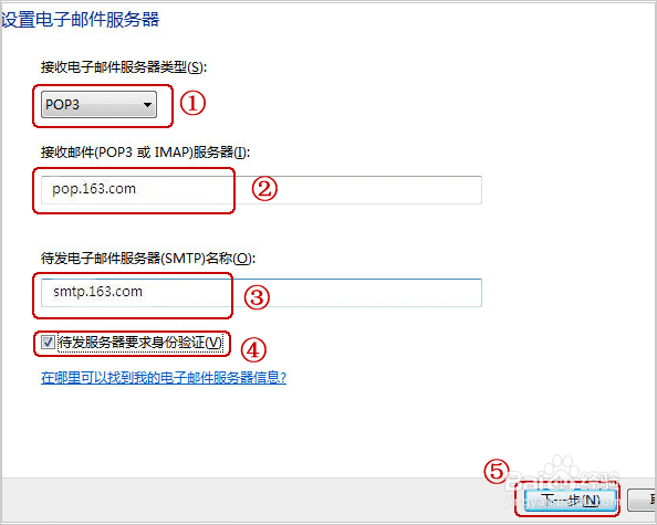 图解Win7系统windows mail 如何设置
