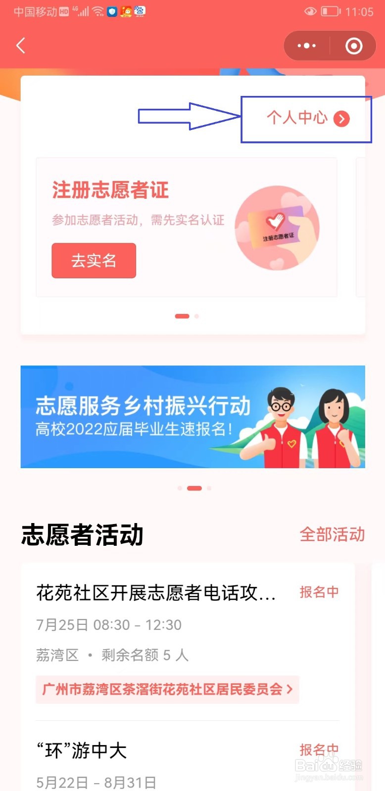 “粤省事”志愿者账号如何绑定手机号码