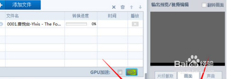 暴风影音怎么截取视频片段