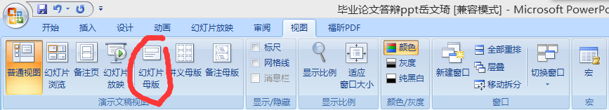 Power Point 2007如何增加页码