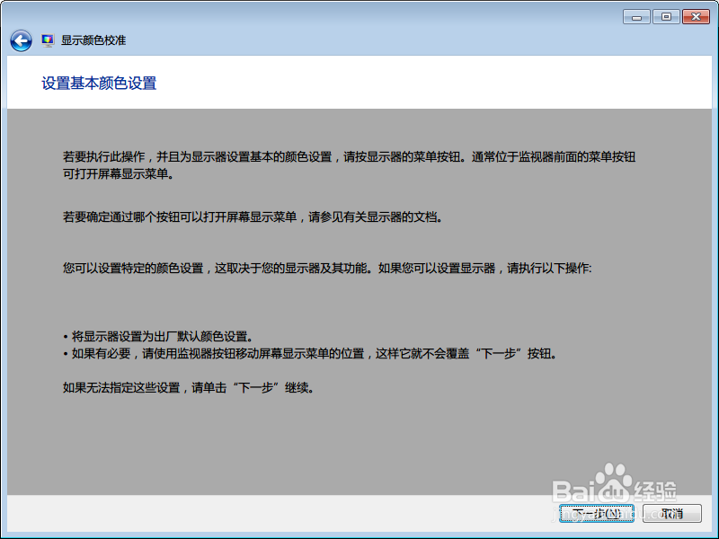 Windows 屏幕颜色校准的详细方法及步骤