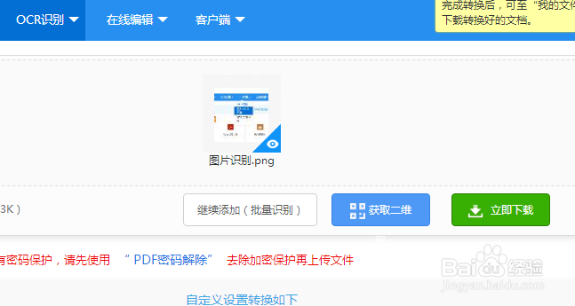 如何将图片上的文字转换成word文档