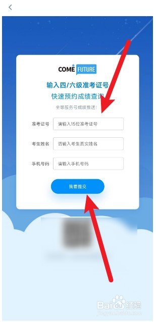 怎么在赛氪上查英语四六级成绩