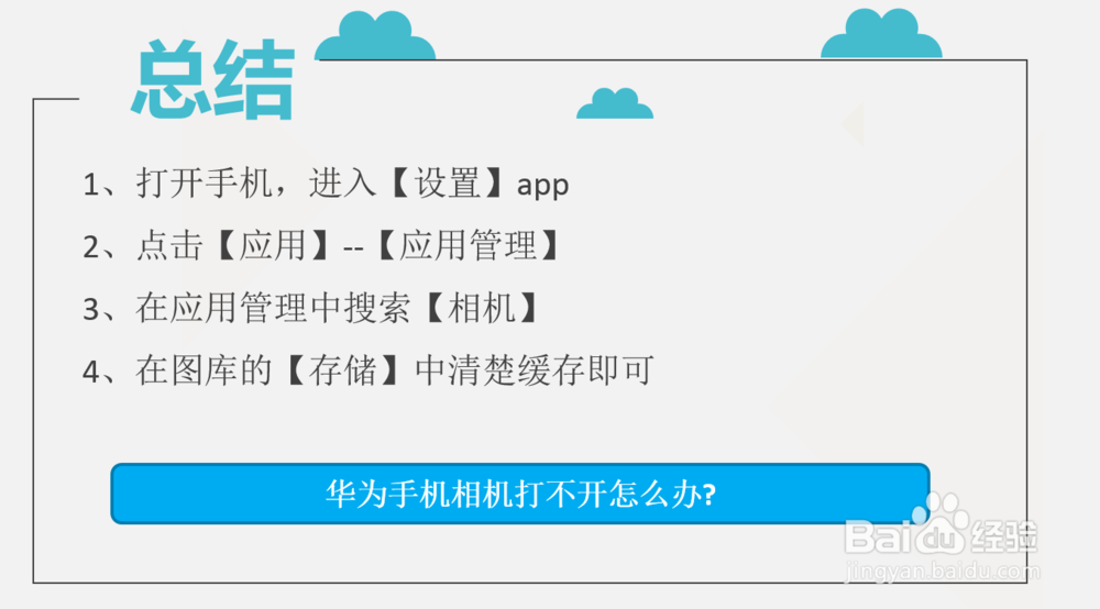 华为手机相机打不开怎么办