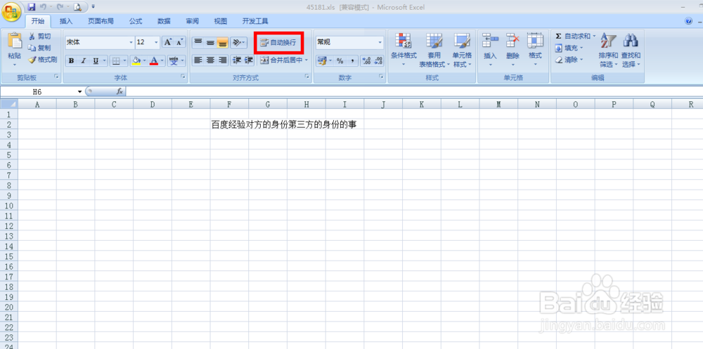 EXCEL需要怎么换行