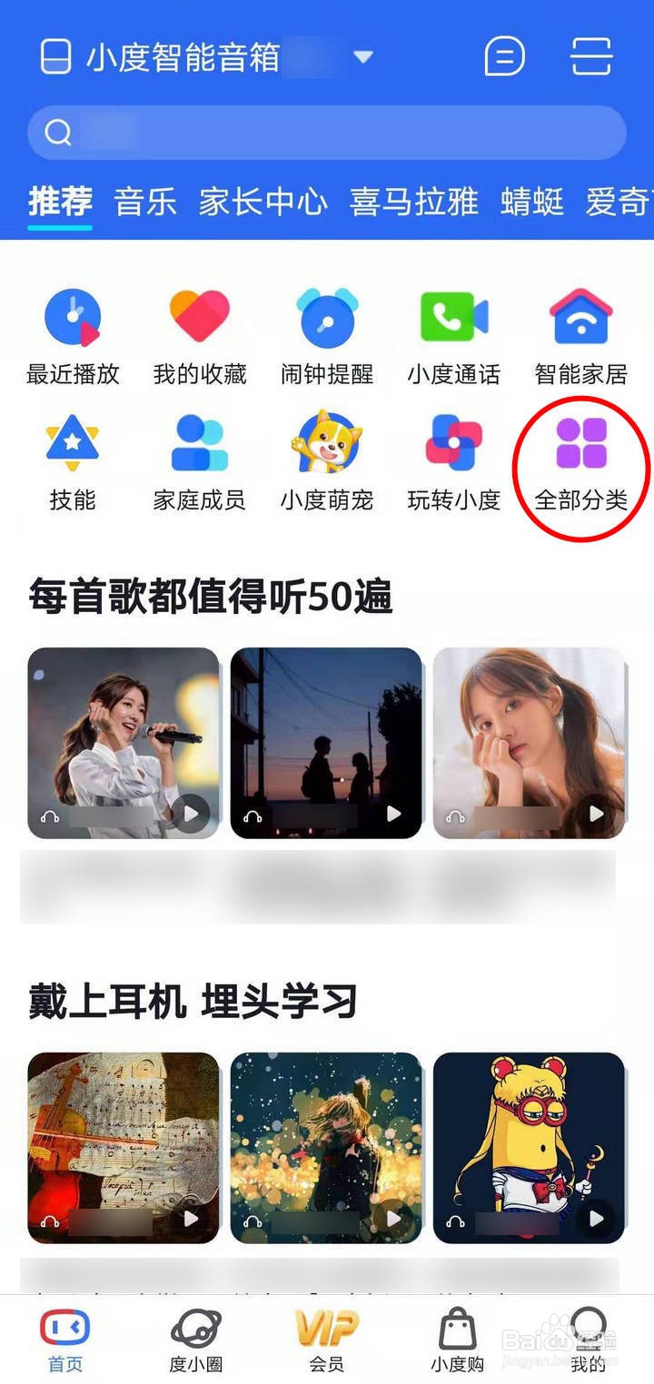 如何查看小度音箱APP最近播放音乐