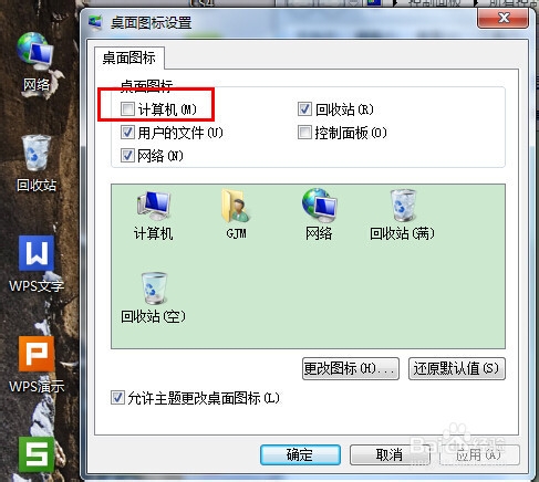 win7计算机图标不见了怎么办