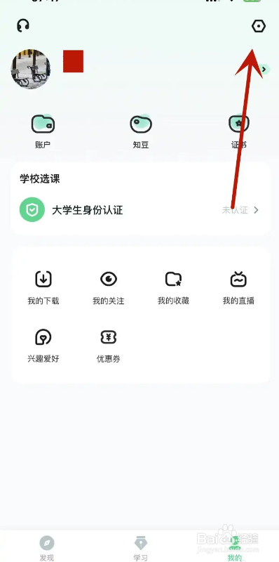 知到App如何打开护眼模式功能？