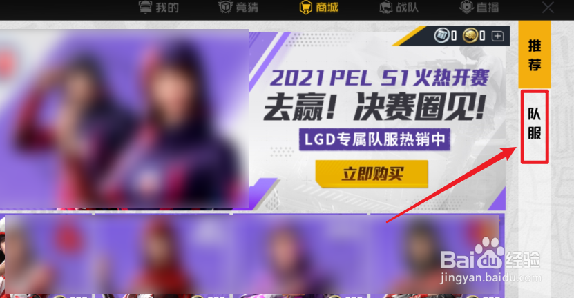 和平精英怎么获得战队服皮肤