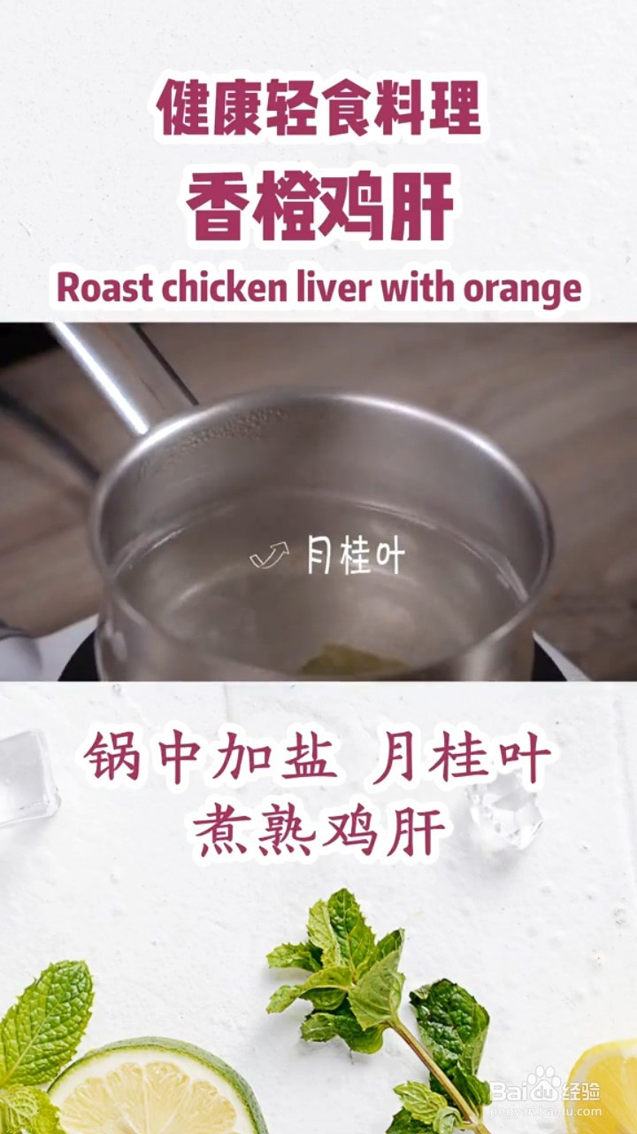 在家怎么做好吃的香橙鸡肝