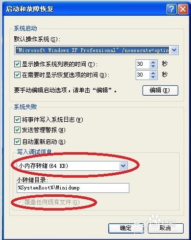 惠普电脑,XP系统如何设置蓝屏的minidump转储