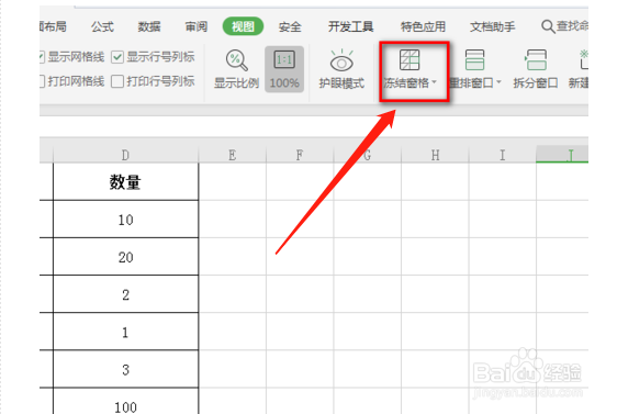 wps表格中如何让表头固定不动?