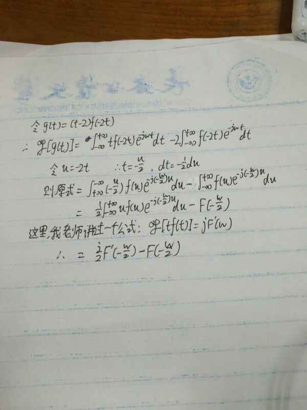 信号与系统已知f(t)=F(w),求(t–2)f(-2t)的傅里叶变换