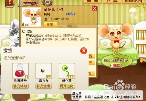 QQ玫瑰小镇天赋宝宝提高进化度攻略