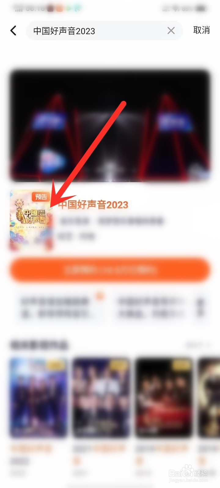 2023中国好声音直播在哪看