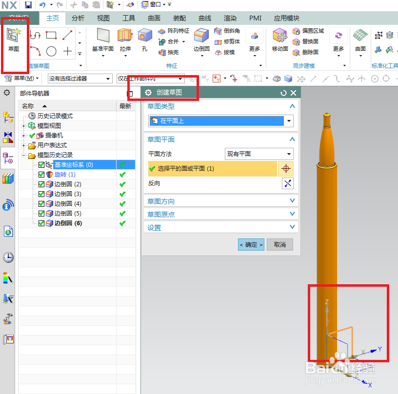 UG10.0如何建模白蜡烛？