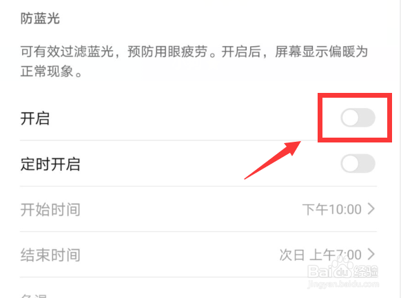 华为mate30pro护眼模式怎么开启
