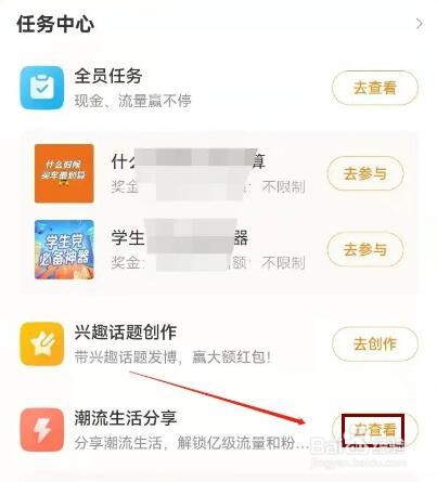 微博如何申请潮流生活分享官认证