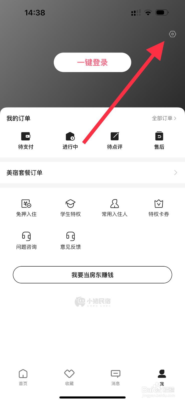 小猪民宿怎么查找清楚缓存