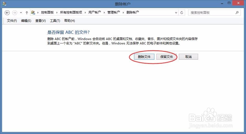 如何给电脑删除/添加账户