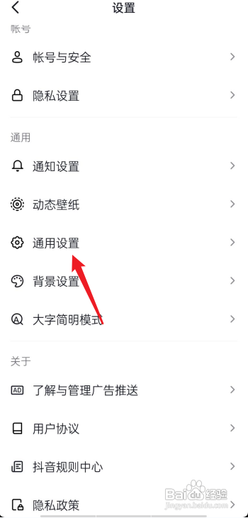 怎么关闭抖音护眼模式