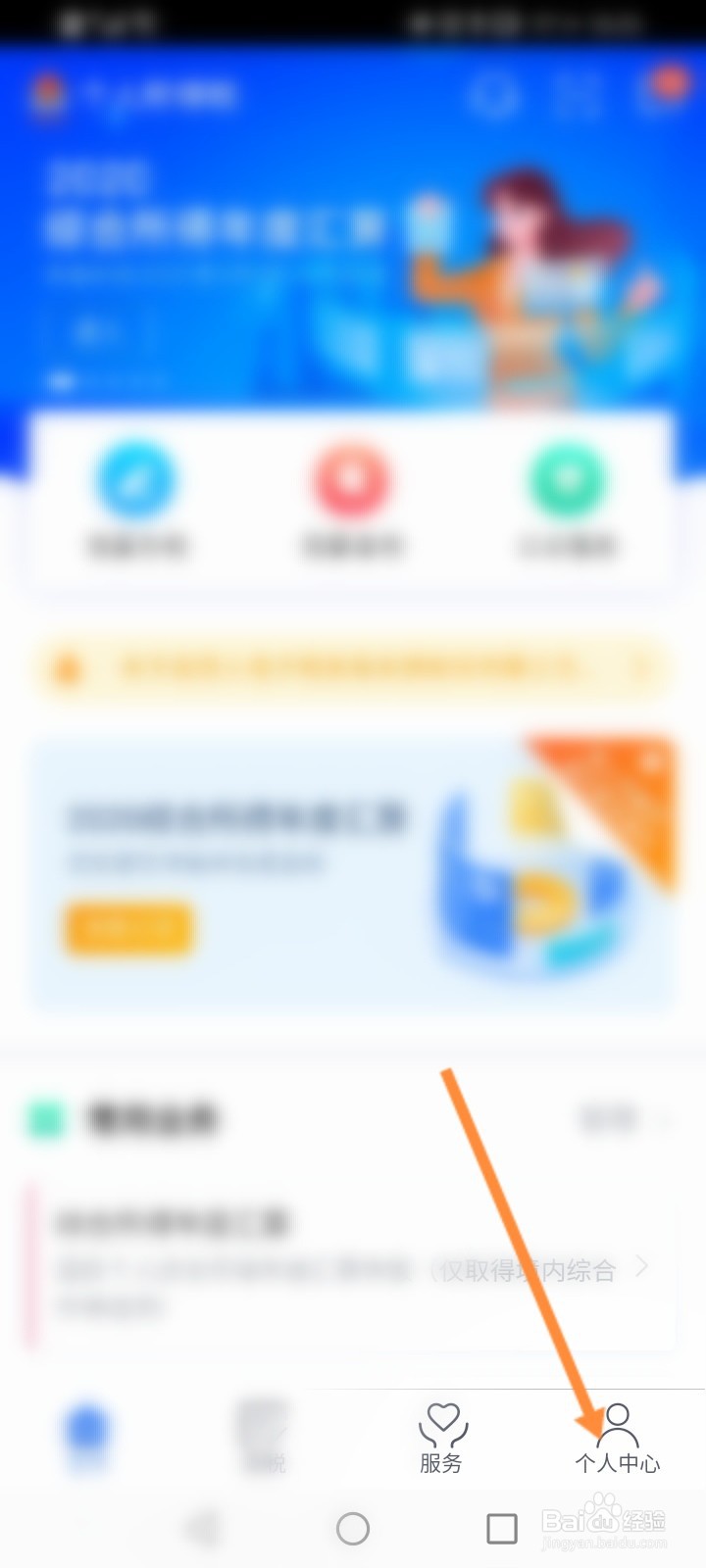 个人所得税怎么修改登录密码