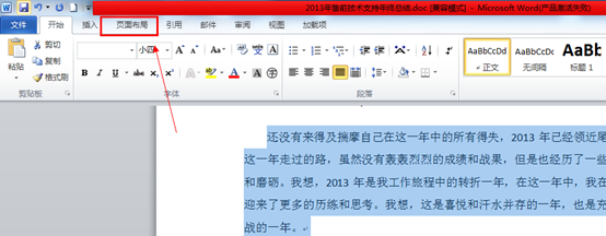 Word2010怎么设置段落结构？Word2013段落设置