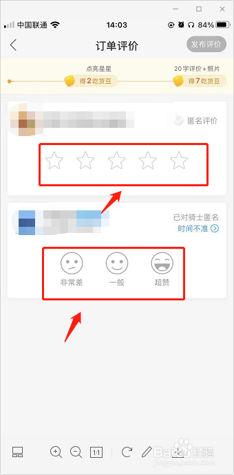饿了么如何评价获取吃货豆