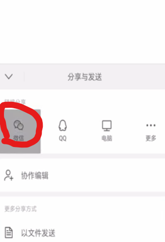 怎样把QQ文件发至微信上？