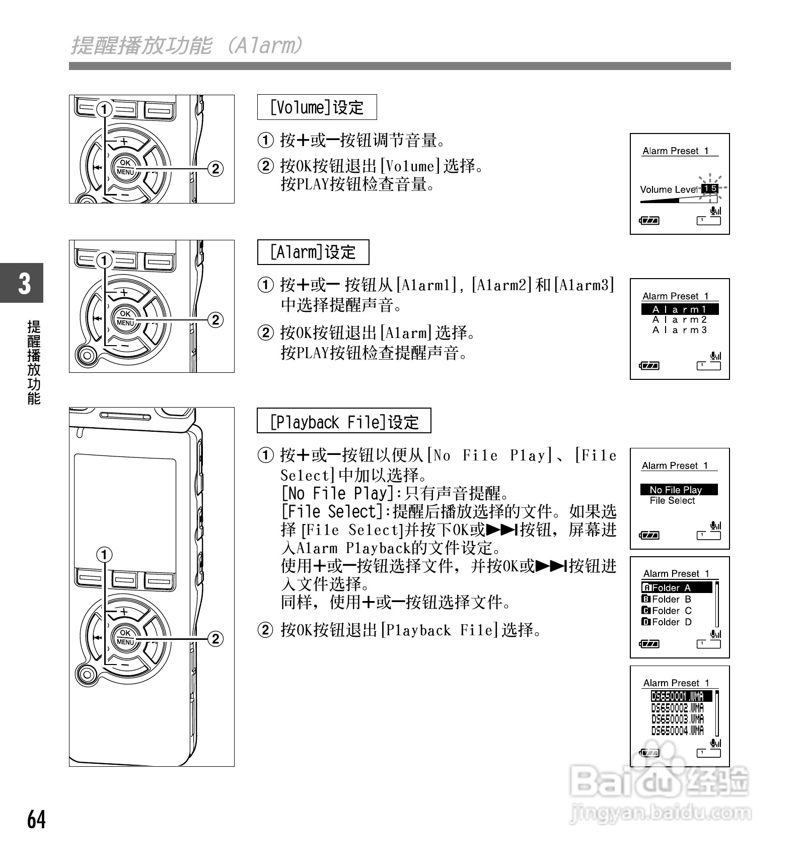 奥林巴斯录音笔DS-65型使用说明书:[7]