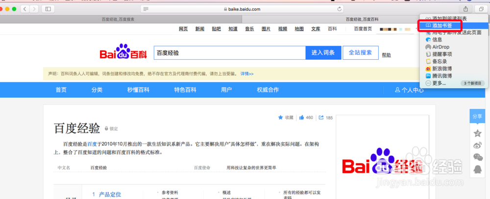 Mac自带Safari如何收藏网页