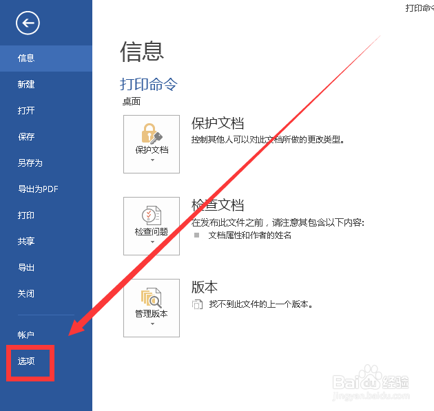 Word2013中打印快捷键一览表设置