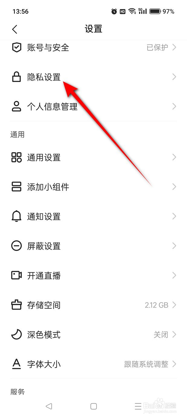 如何将快手账号设置为私密
