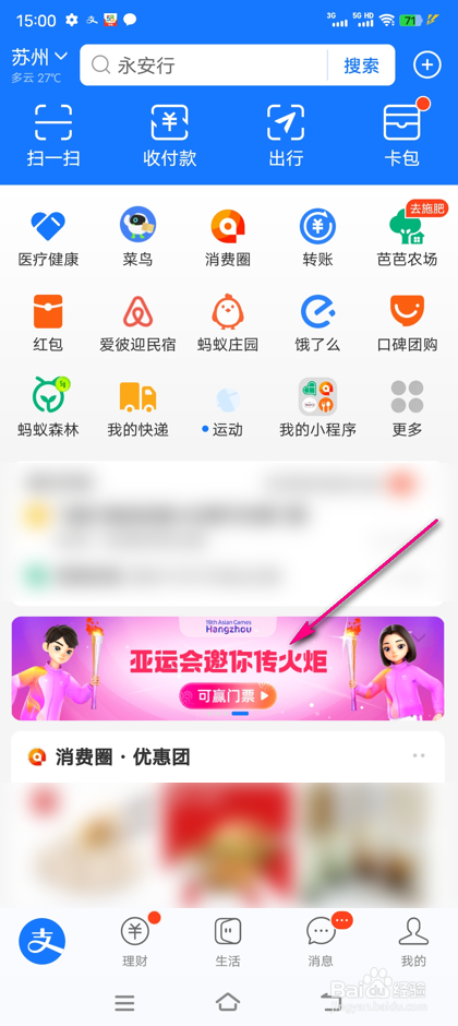 怎么分享支付宝我的亚运影集