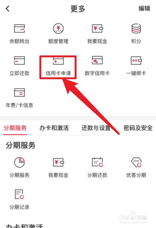 中国银行APP信用卡申请在哪里?