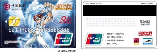 圣斗士星矢中国银行联名卡全国首推