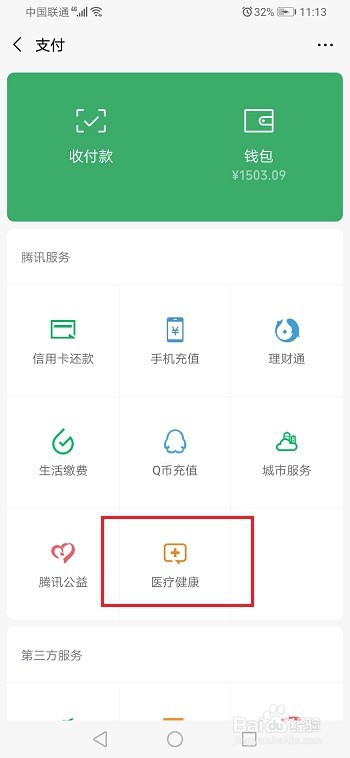 微信怎么看挂号记录