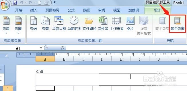 在Excel中插入页眉和页脚的几种方法