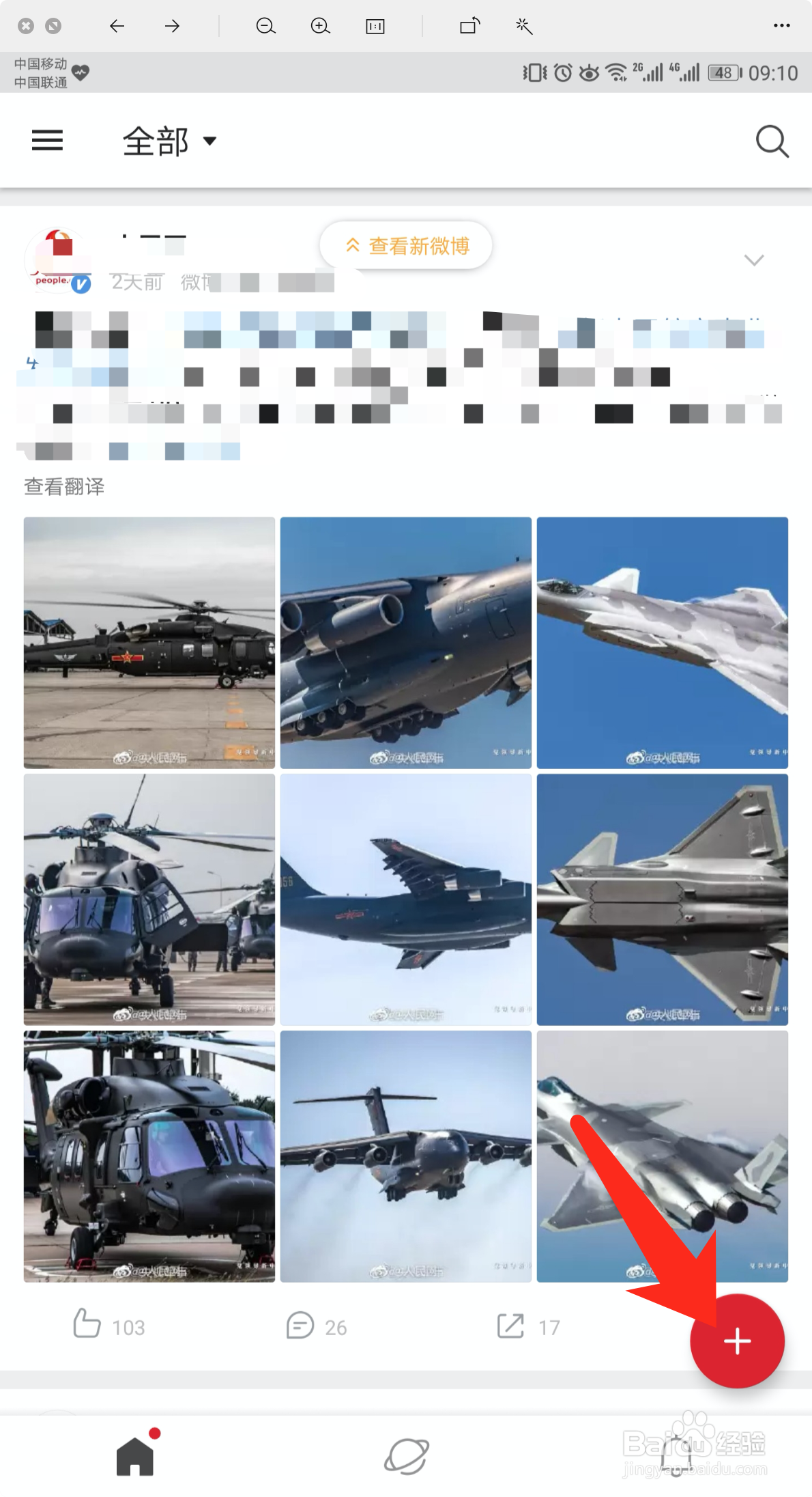 微博极速版怎么将微博保存到草稿箱