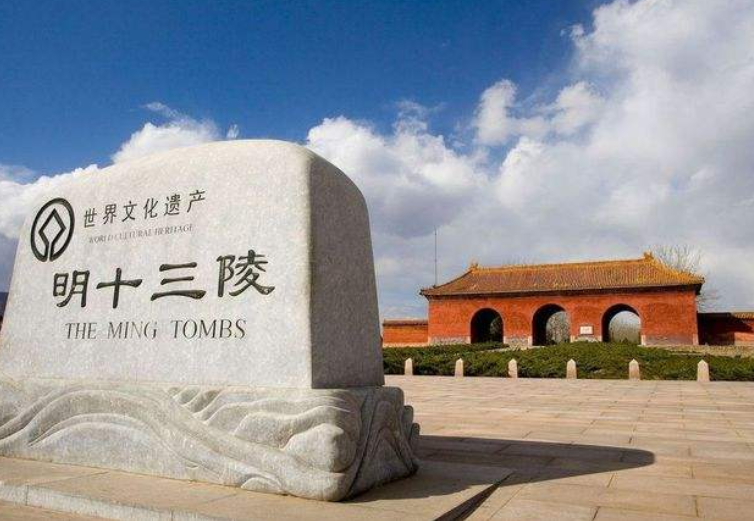 十三陵有几个陵葟已被挖或者盗墓的呢