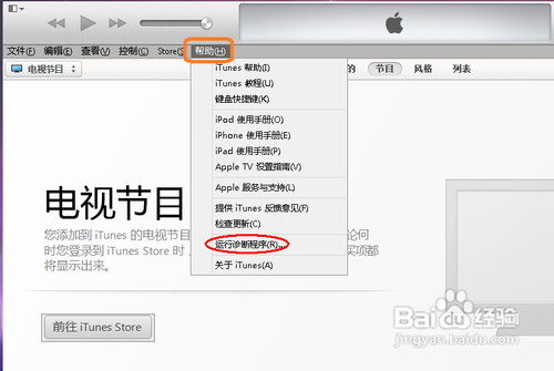 电脑上的iTunes Store应用商店打不开怎么办